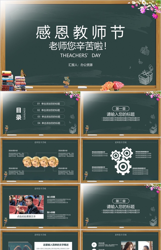 小清新黑板报系列感恩教师节主题PPT模板
