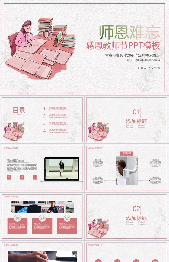 简约手绘系列师恩难忘教师节主题PPT模板