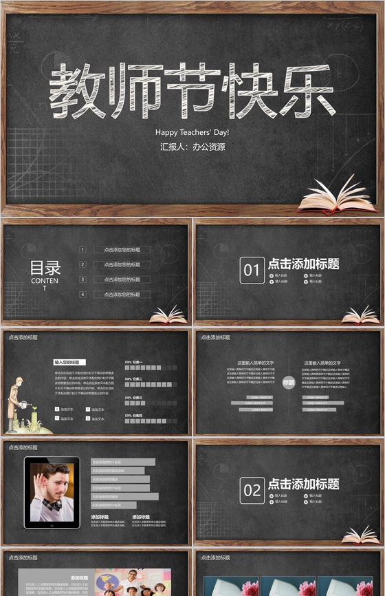 简约黑板报风格教师节主题PPT模板