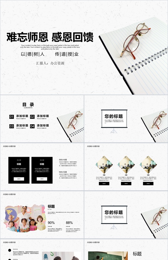 难忘师恩感恩回馈教师节主题PPT模板