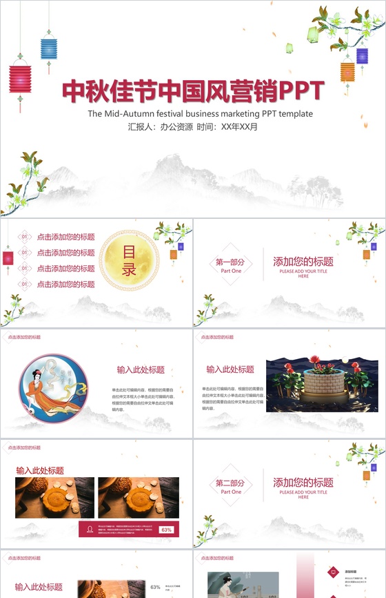 手绘版中秋佳节中国风营销主题PPT模板