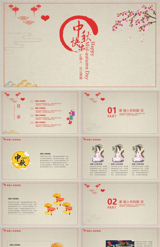 中国风系列中秋快乐中秋节PPT模板