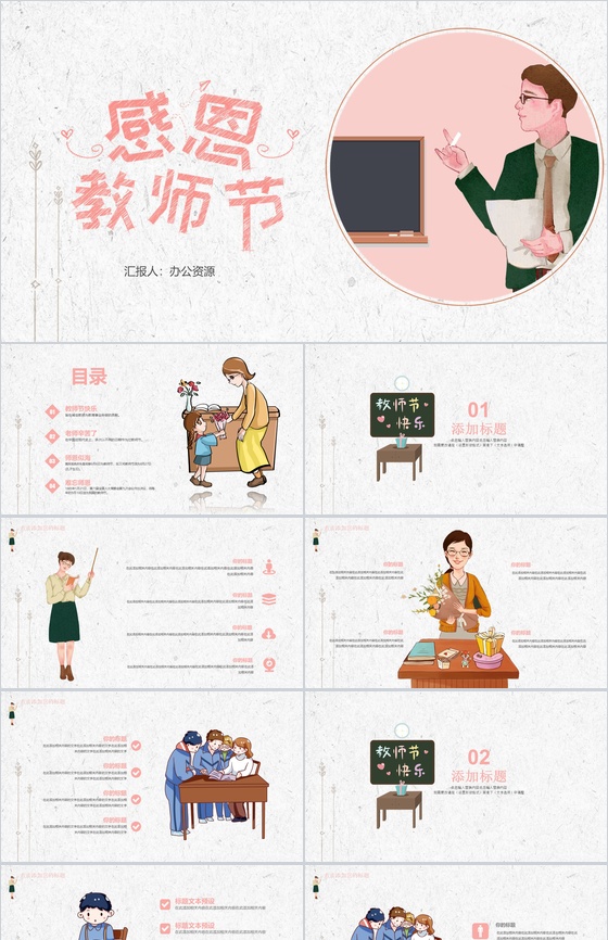 简约手绘版感恩教师节教师节主题PPT模板
