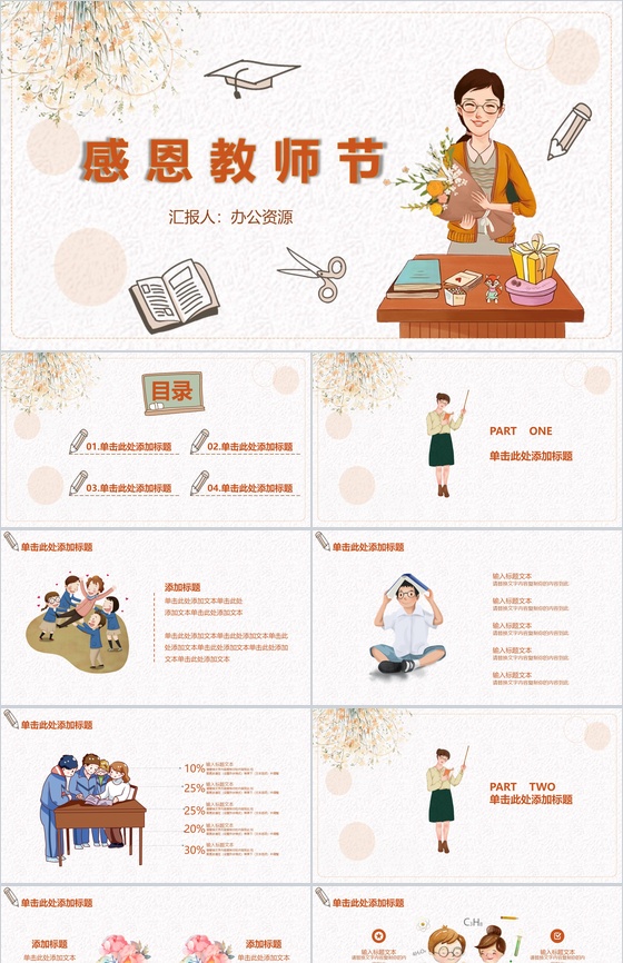 花卉系列感恩教师节教师节主题PPT模板