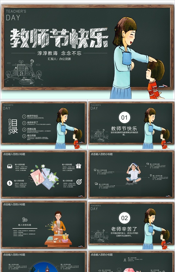 黑板报系列教师节快乐教师节主题PPT模板