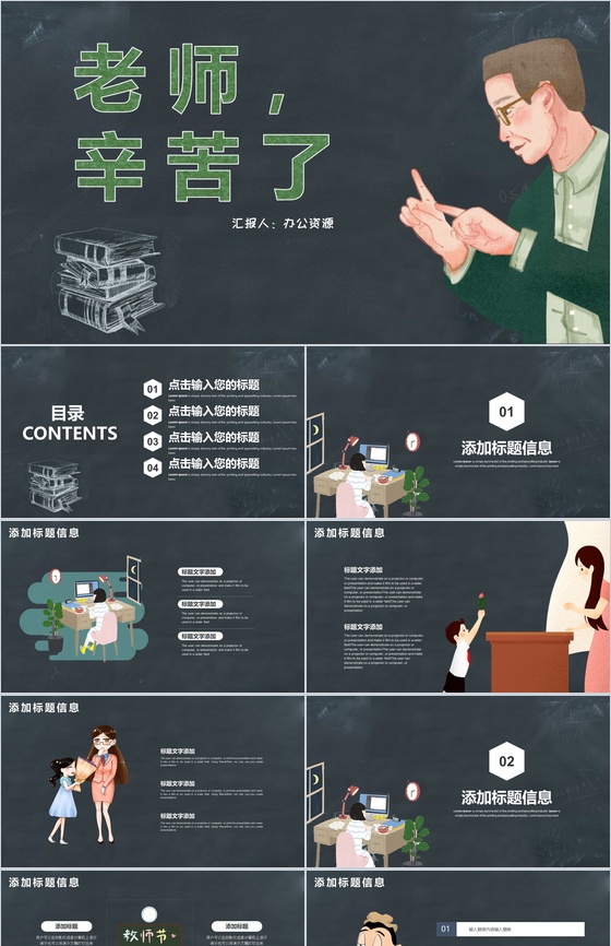 黑板报系列老师辛苦了教师节主题PPT模板