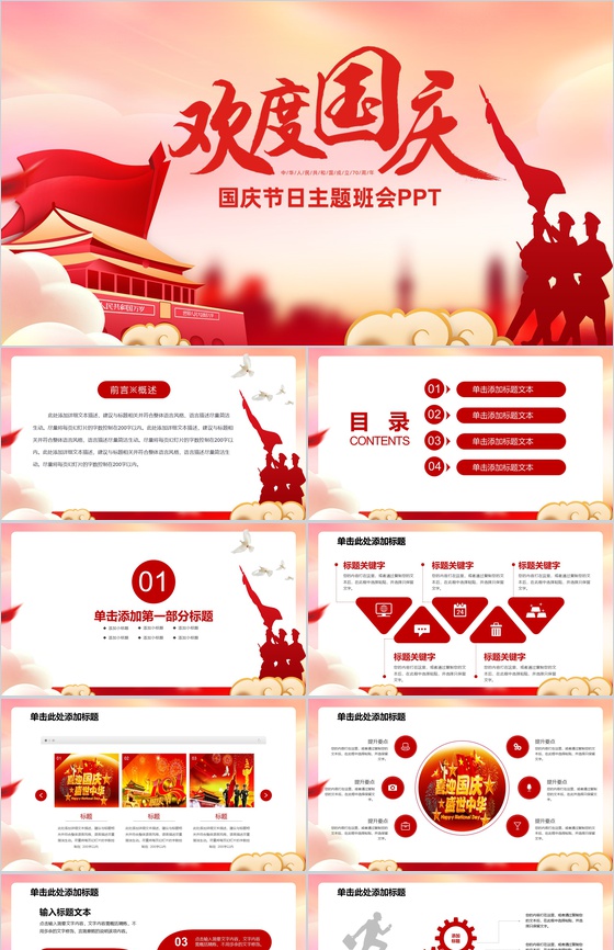 创意手绘设计风格欢度国庆国庆节主题PPT模板