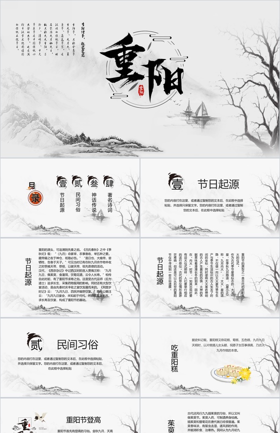 中国风山水画主题重阳节介绍活动策划PPT模板