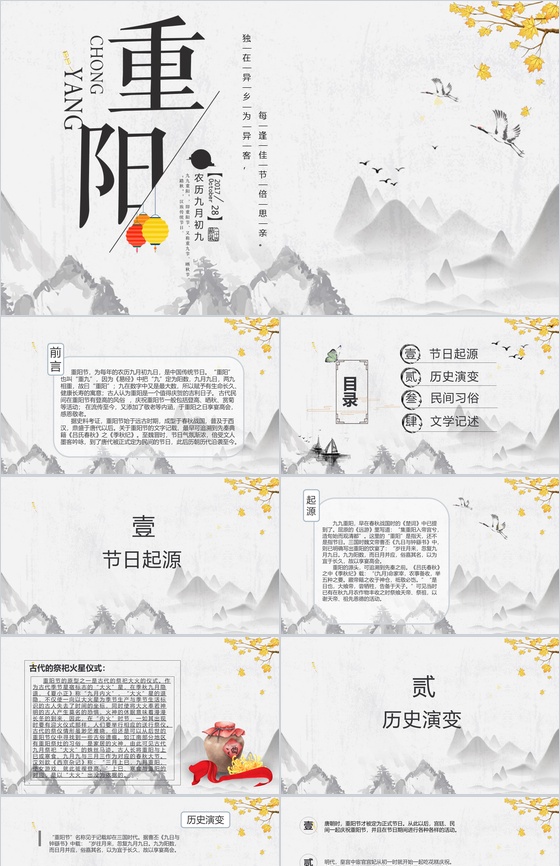 中国风系列重阳节主题介绍PPT模板