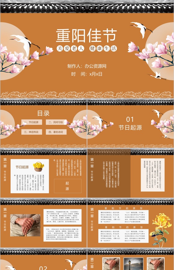 中国风系列重阳佳节关爱老人PPT模板