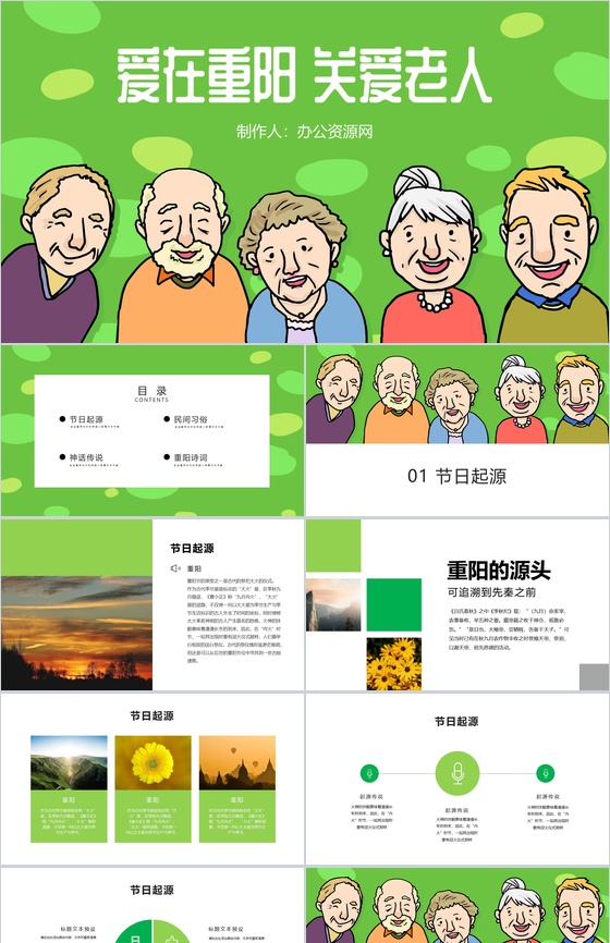 彩色手绘版爱在重阳关爱老人主题PPT模板
