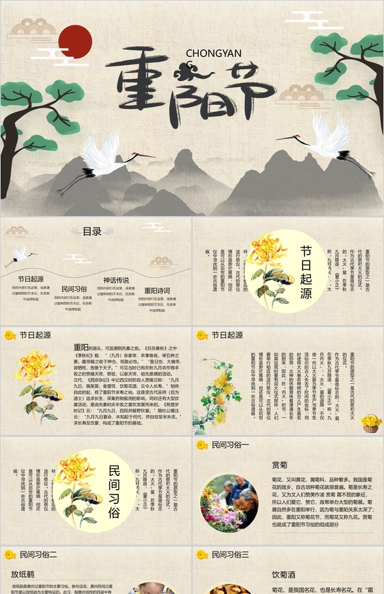 中国风山水画系列九九重阳节PPT模板