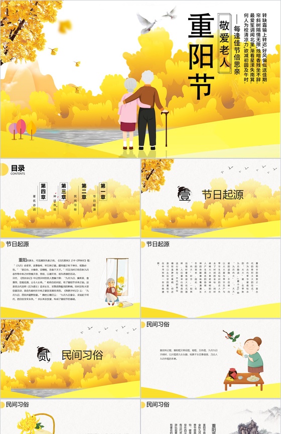 黄色小清新手绘版重阳节敬爱老人重阳节PPT模板