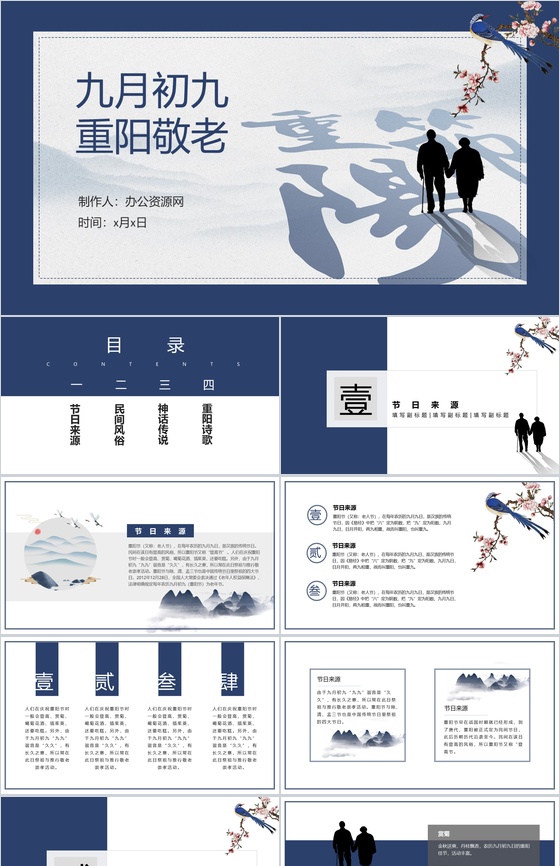 小清新系列九月初九重阳敬老主题PPT模板