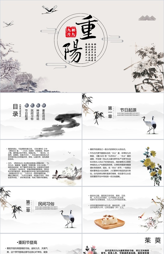 中国风山水画设计风格九九重阳重阳节主题PPT模板