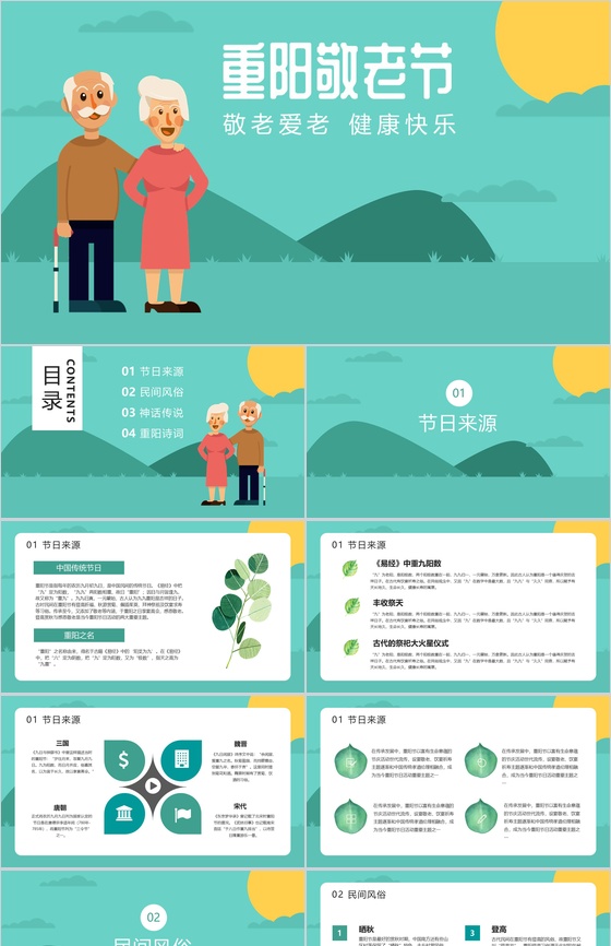 彩色手绘系列重阳敬老节敬老爱老PPT模板
