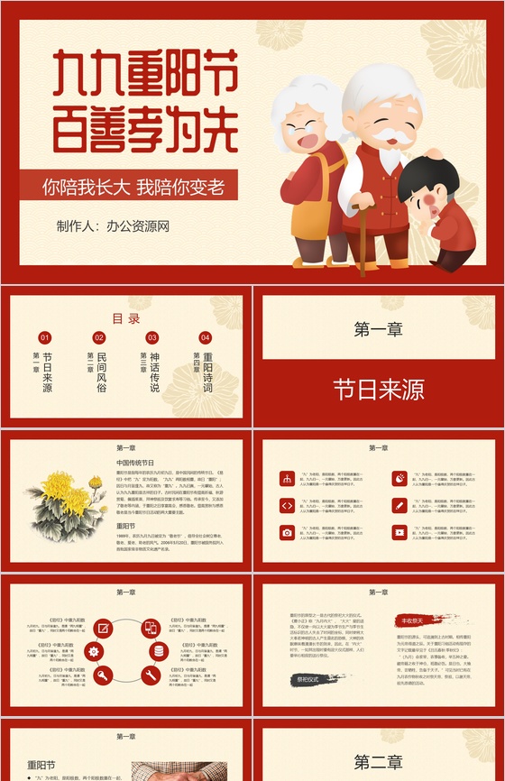 手绘版九九重阳节百善孝为先PPT模板