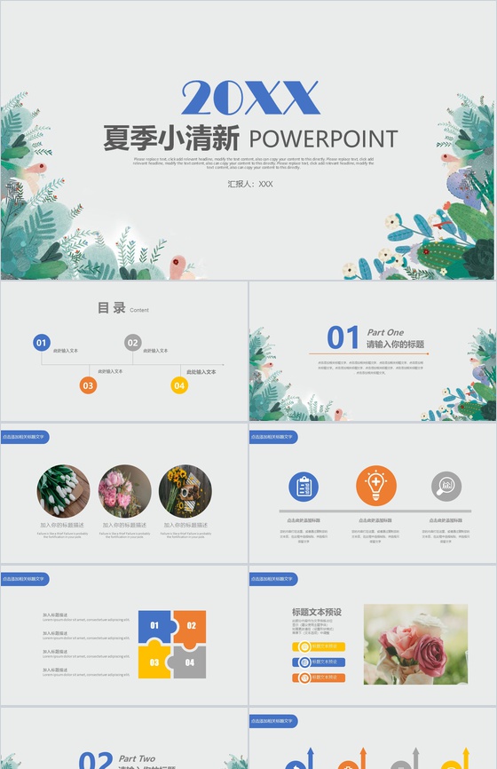 20XX夏季小清新商务手绘PPT模板