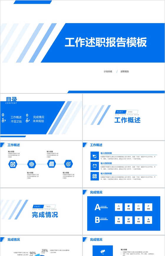 深蓝色商务风工作述职报告PPT模板