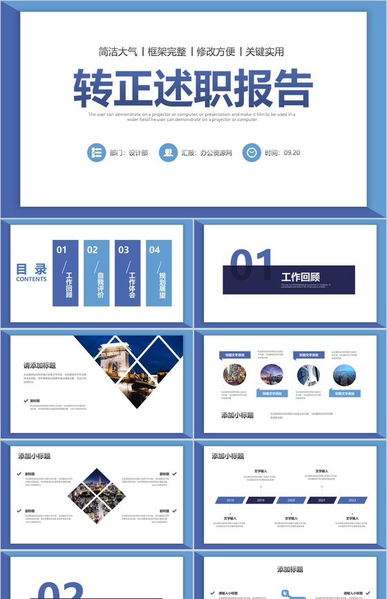 简洁大气试用期转正述职报告工作汇报PPT模板