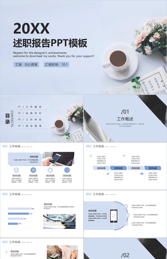 简约唯美小清晰个人述职报告PPT模板