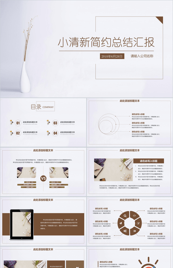 小清新简约手绘总结汇报PPT模板