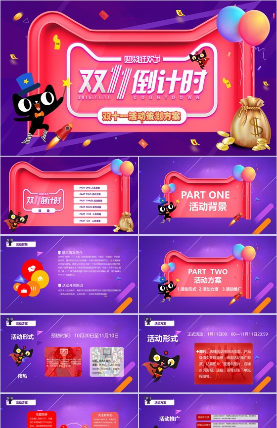 微立体双十一购物节双十一活动数字化营销策划PPT模板