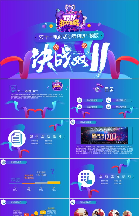 时尚多彩决战双十一电商活动数字化营销策划PPT模板