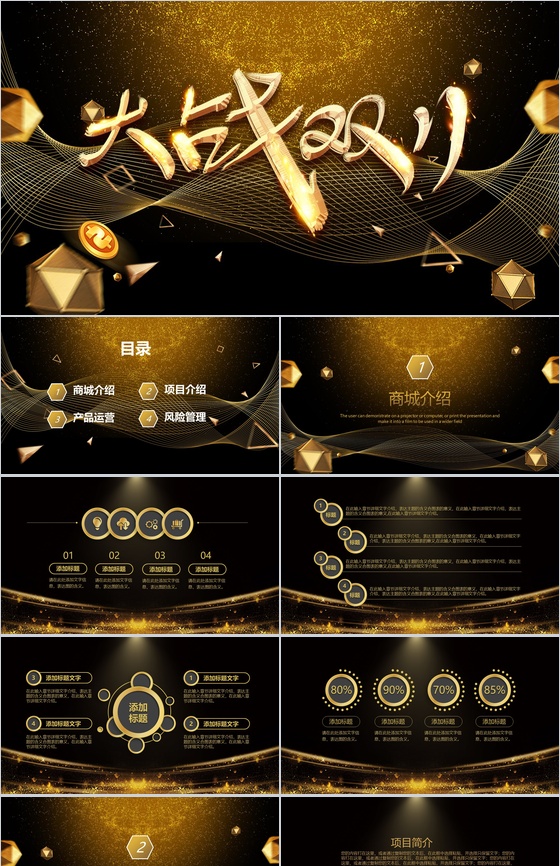 金色商务大气双十一活动策划PPT模板