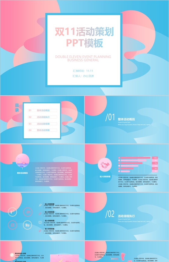 简约时尚小清新双11活动策划PPT模板