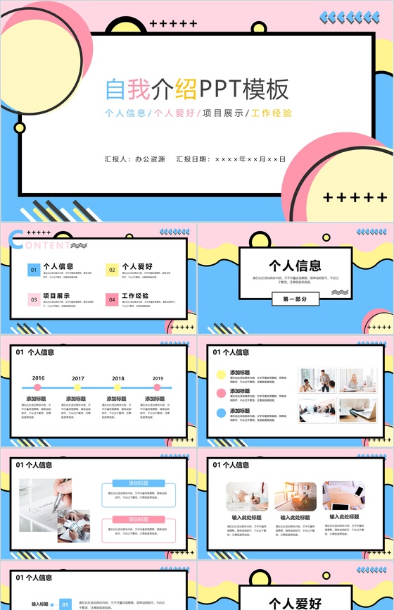 清新可爱风格个人自我介绍述职报告PPT模板