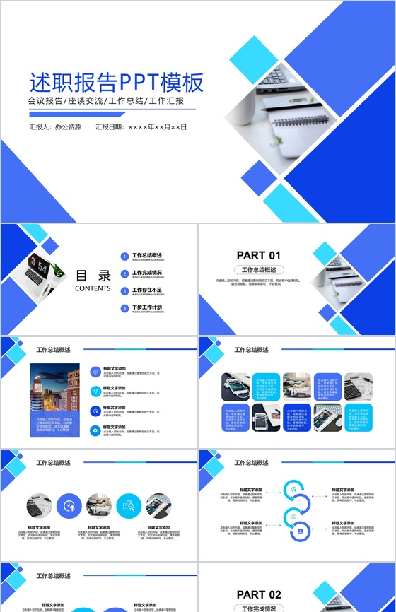 蓝色时尚大气个人述职报告通用PPT模板