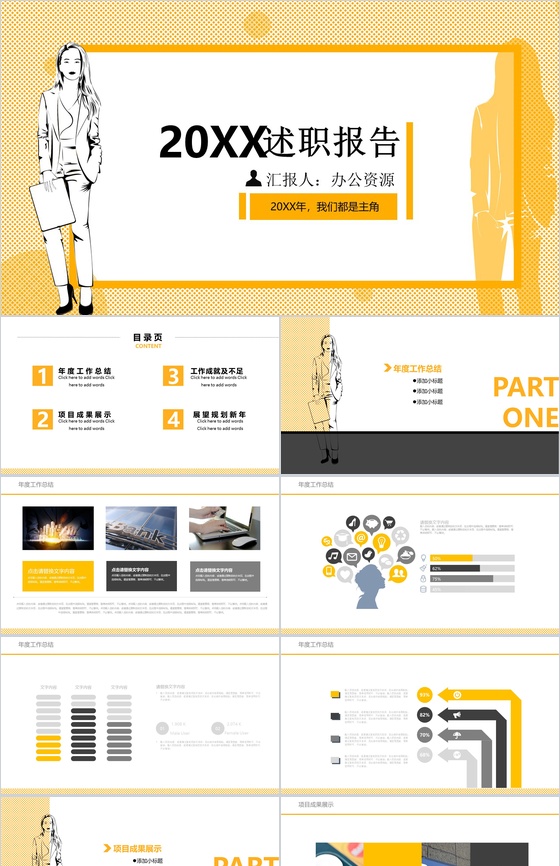 橙色简约手绘设计个人述职报告PPT模板