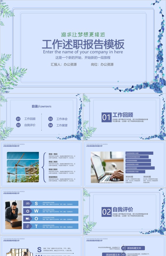 简约小清新花卉商务风格工作述职报告PPT模板