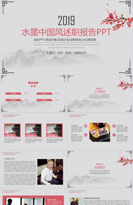 2019中国风水墨画典雅风格个人述职报告PPT模板