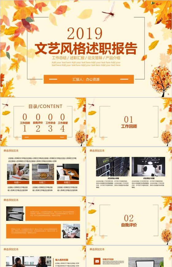 橙色枫叶文艺商务风格个人述职报告PPT模板