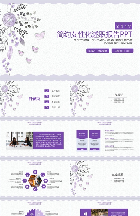 浅紫色小清新商务风述职报告工作汇报PPT模板