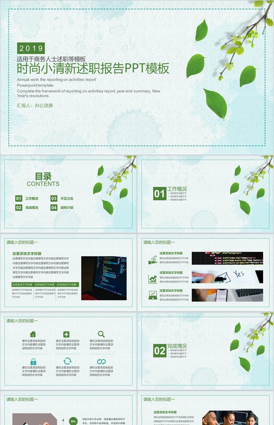 时尚小清新绿叶简约风个人述职报告PPT模板