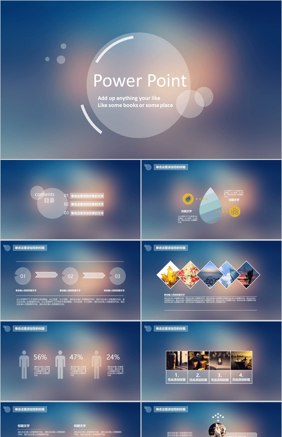 蓝色唯美梦幻商务通用PPT模板