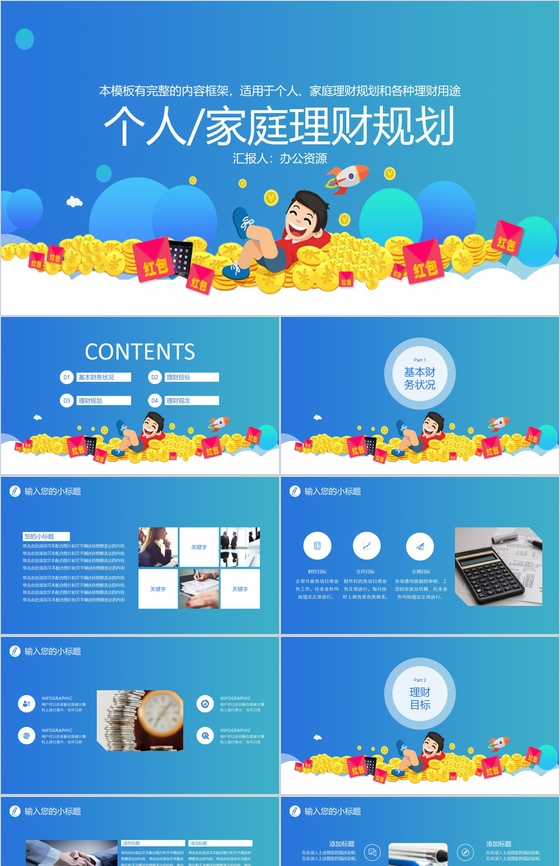 蓝色卡通简约风格个人/家庭理财规划PPT模板