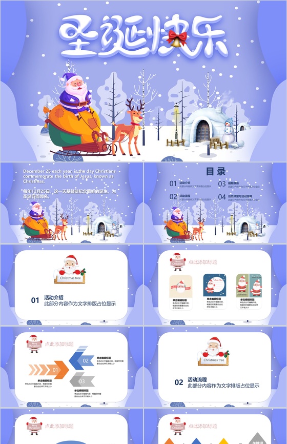 紫色手绘卡通系列圣诞节快乐圣诞节活动营销策划PPT模板