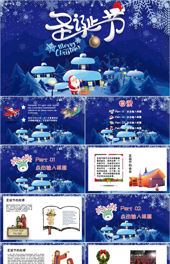 蓝色手绘卡通风格圣诞节活动营销策划PPT模板