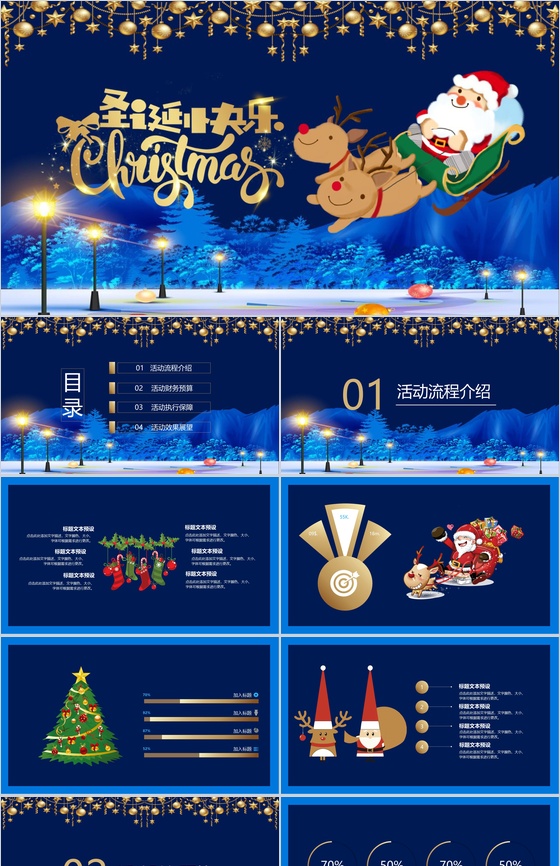 手绘卡通唯美圣诞节活动营销策划PPT模板
