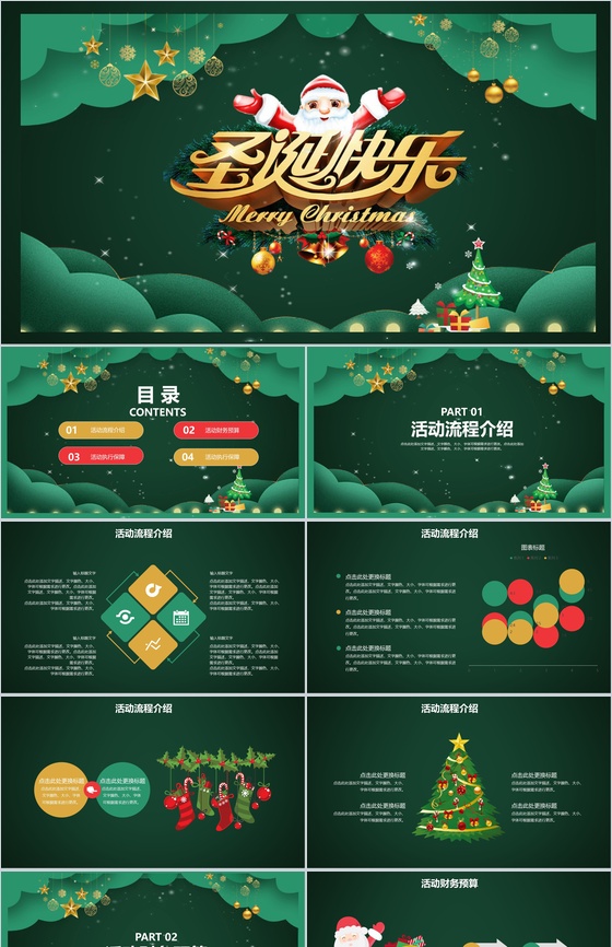 绿色手绘小清新圣诞快乐圣诞节活动策划PPT模板