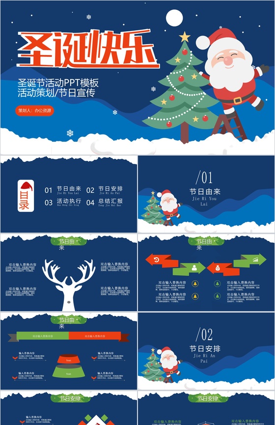 手绘卡通圣诞快乐圣诞节活动策划节日宣传PPT模板