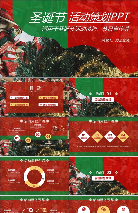创意多彩风格圣诞节活动策划PPT模板