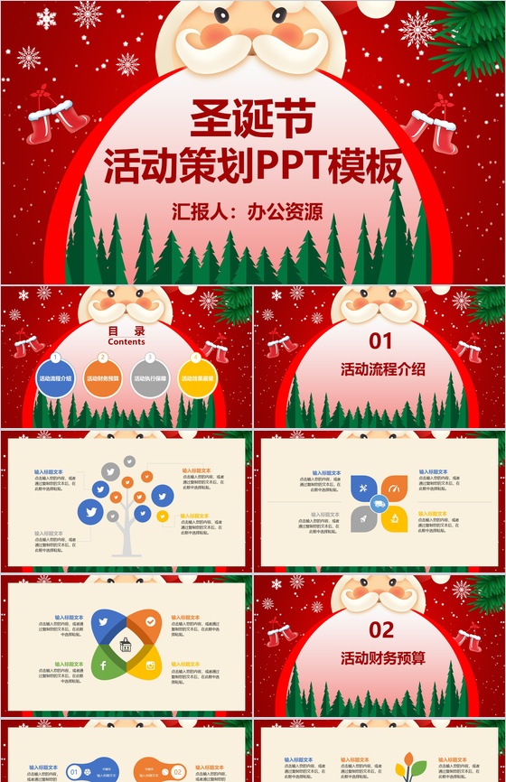 卡通喜庆圣诞节快乐活动营销策划PPT模板