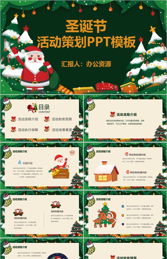 绿色可爱卡通人物圣诞节活动策划PPT模板