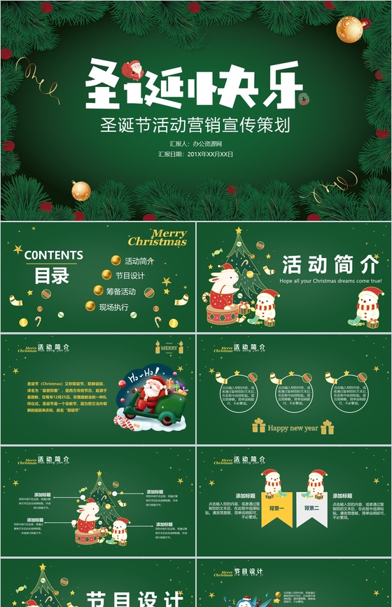 深绿色卡通风格圣诞节活动营销宣传策划PPT模板