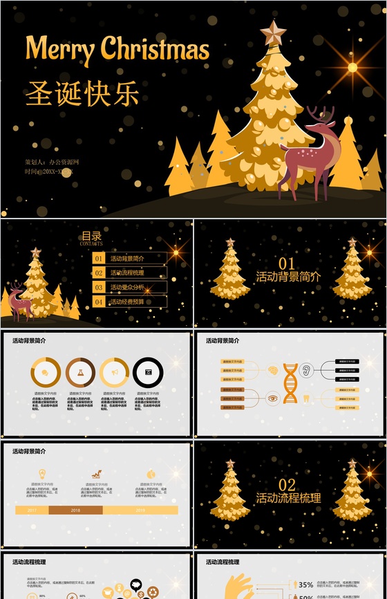 黑色简约大气风格圣诞节主题活动策划PPT模板